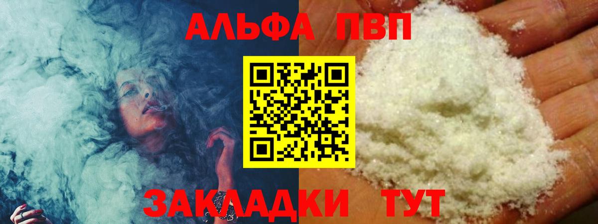 Альфа ПВП кристаллы  Alfa_PVP крисы CK  Елизово  купить наркотики сайты  А ПВП кристаллы  Вход с VPN 
