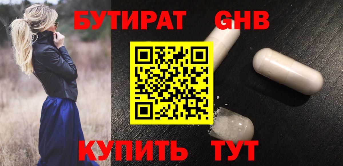 Бутират бутандиол  Вход с VPN  Бутират  Елизово 