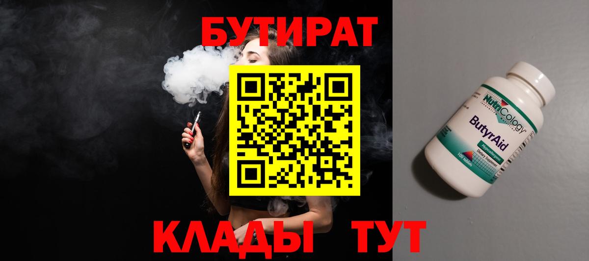 БУТИРАТ бутандиол Елизово