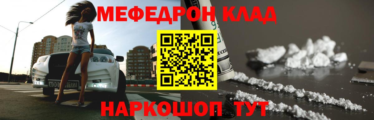 Мефедрон Елизово